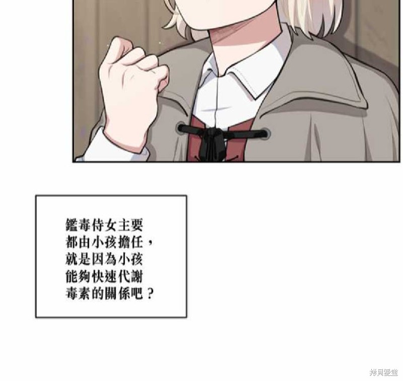 《谁说女配就要死》漫画最新章节第1话免费下拉式在线观看章节第【68】张图片