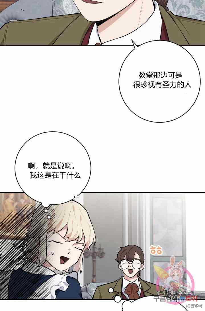 《谁说女配就要死》漫画最新章节第23话免费下拉式在线观看章节第【48】张图片