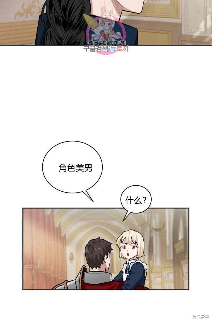 《谁说女配就要死》漫画最新章节第12话免费下拉式在线观看章节第【28】张图片