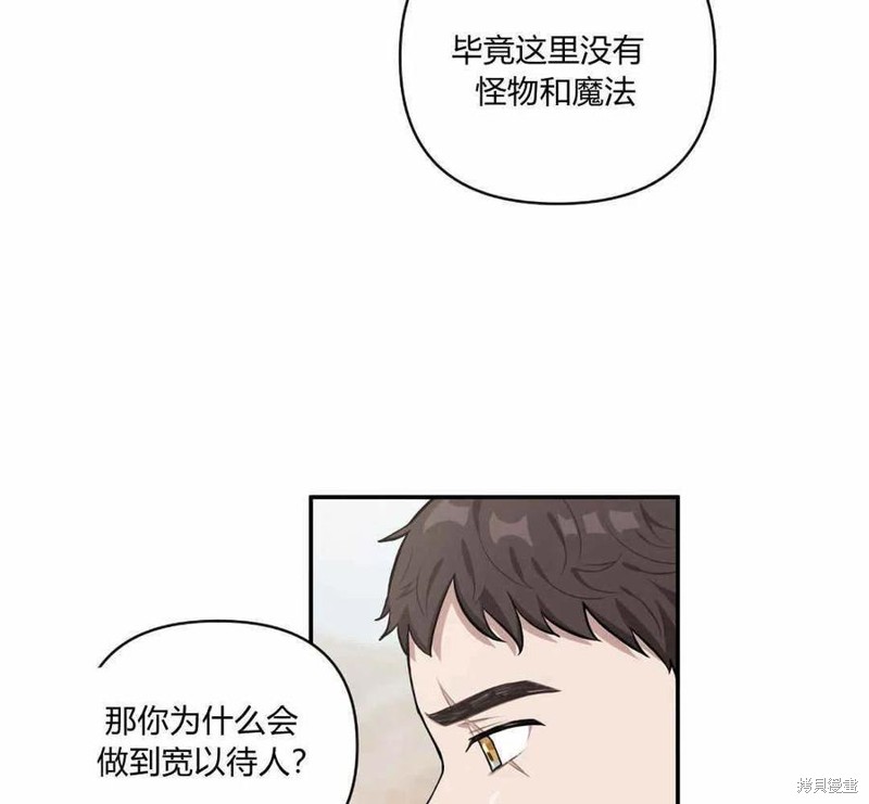 《谁说女配就要死》漫画最新章节第42话免费下拉式在线观看章节第【110】张图片