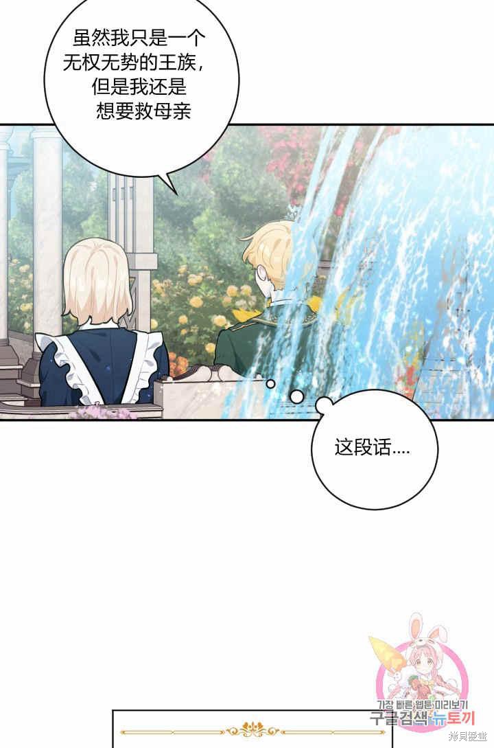 《谁说女配就要死》漫画最新章节第26话免费下拉式在线观看章节第【16】张图片