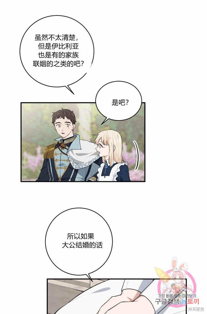 《谁说女配就要死》漫画最新章节第34话免费下拉式在线观看章节第【14】张图片