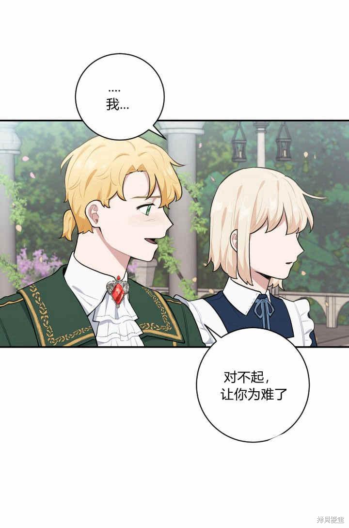 《谁说女配就要死》漫画最新章节第26话免费下拉式在线观看章节第【55】张图片