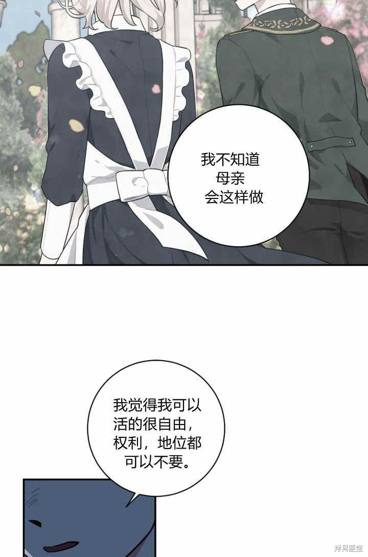 《谁说女配就要死》漫画最新章节第30话免费下拉式在线观看章节第【40】张图片