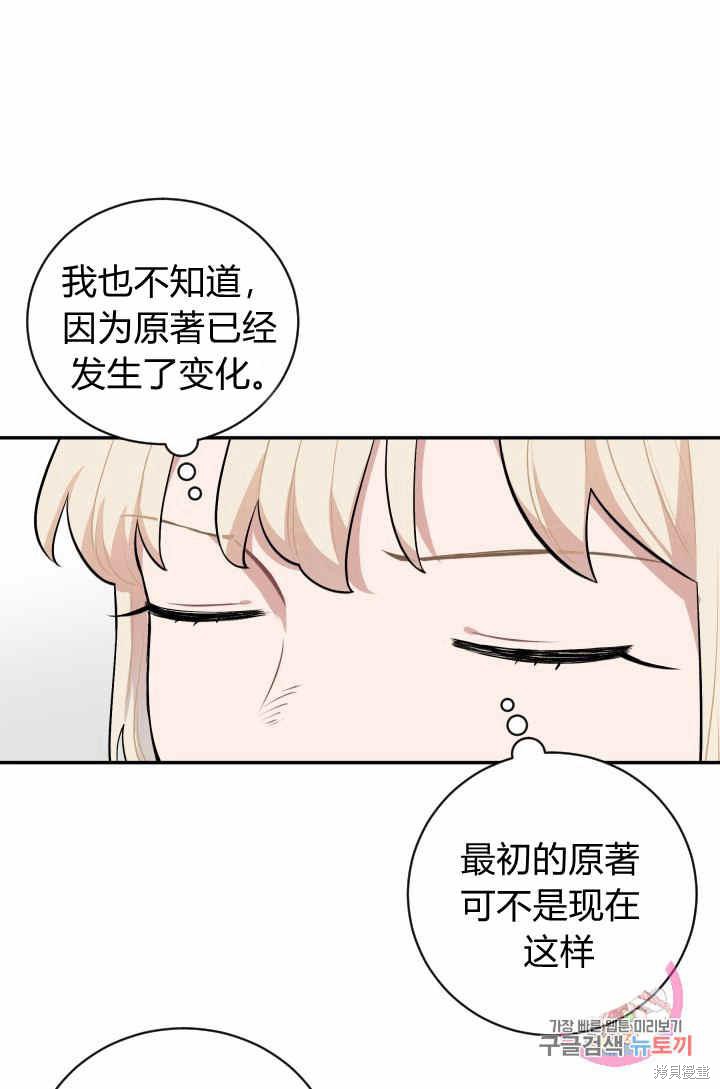 《谁说女配就要死》漫画最新章节第27话免费下拉式在线观看章节第【4】张图片