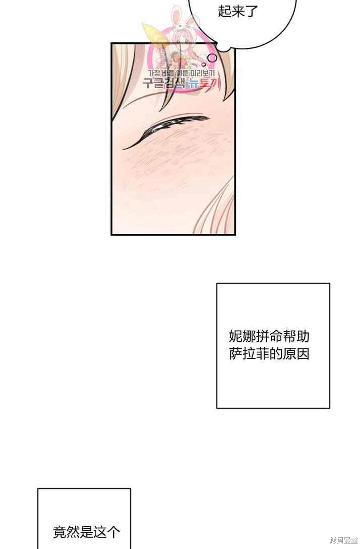 《谁说女配就要死》漫画最新章节第6话免费下拉式在线观看章节第【59】张图片