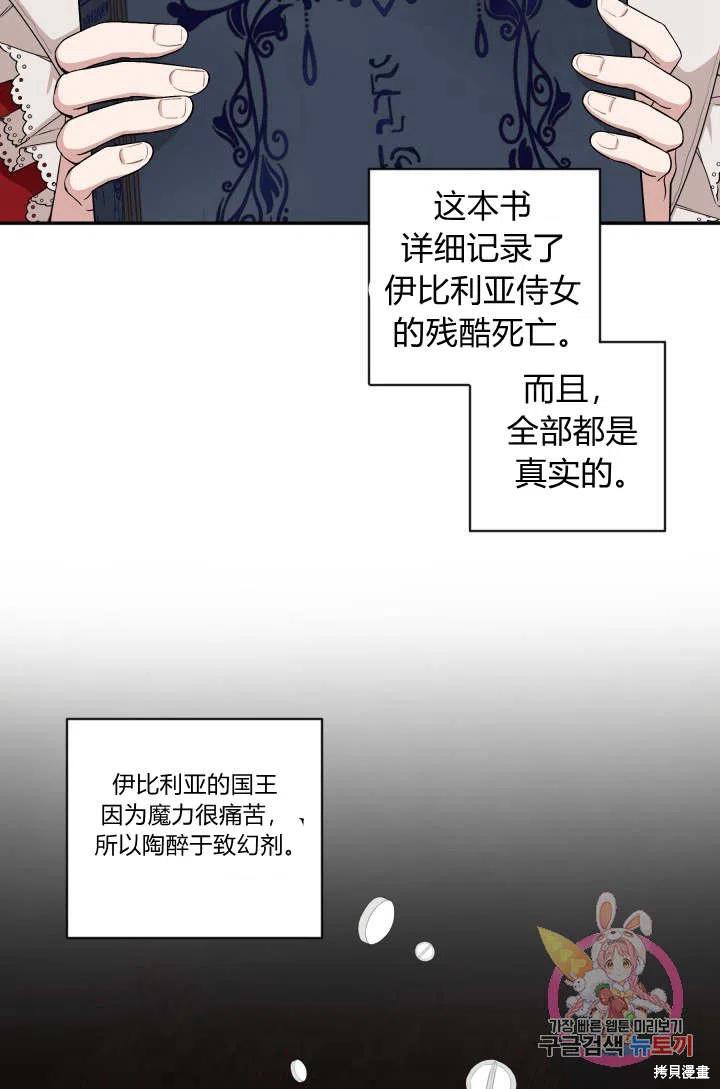 《谁说女配就要死》漫画最新章节第43话免费下拉式在线观看章节第【45】张图片