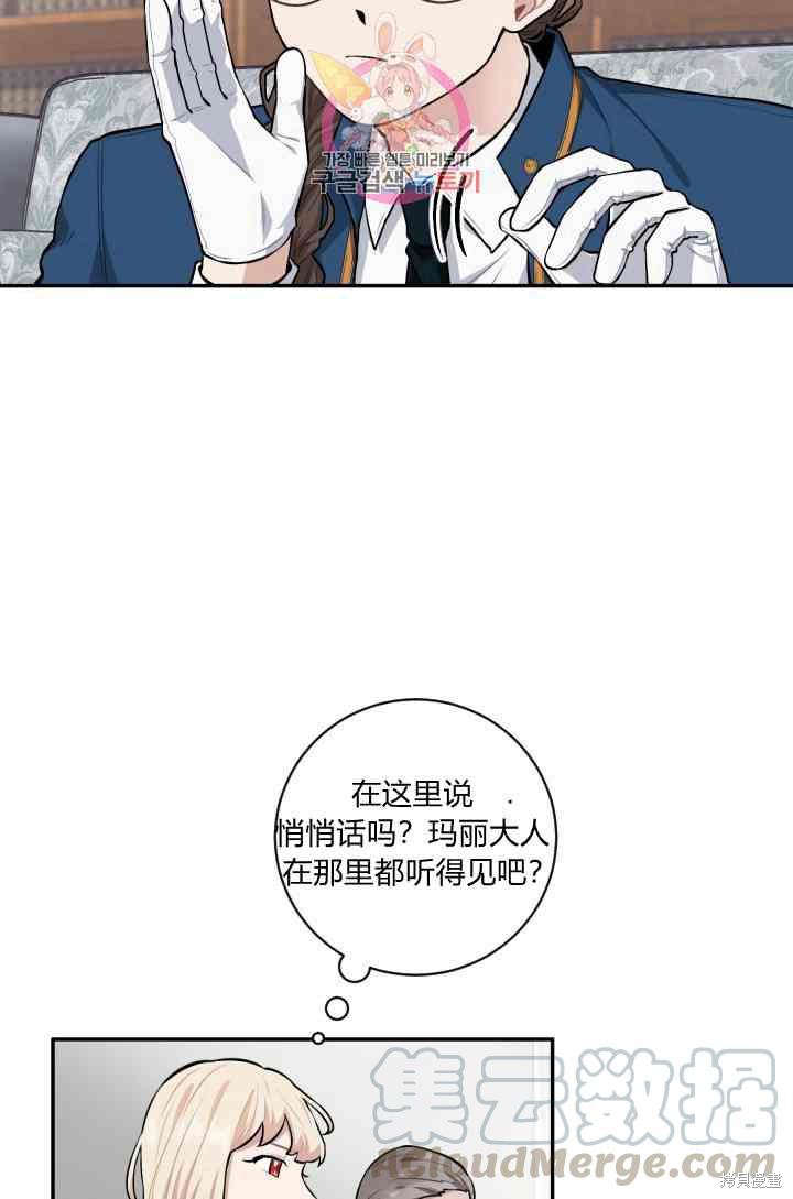 《谁说女配就要死》漫画最新章节第19话免费下拉式在线观看章节第【25】张图片