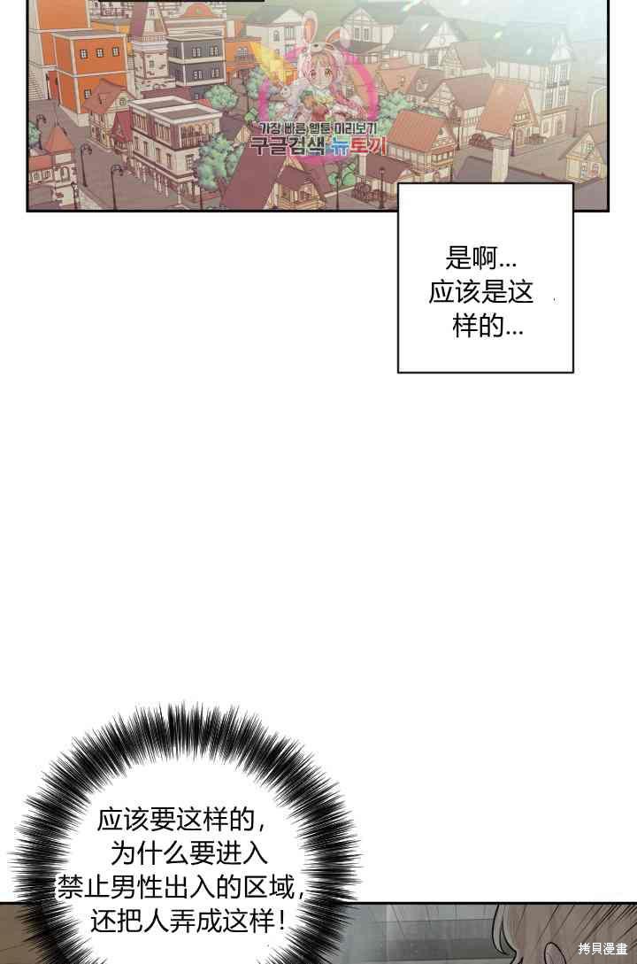 《谁说女配就要死》漫画最新章节第14话免费下拉式在线观看章节第【46】张图片