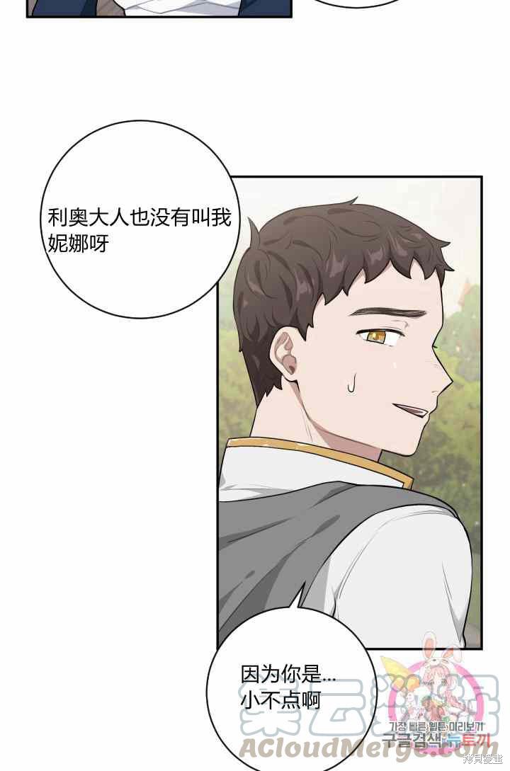 《谁说女配就要死》漫画最新章节第25话免费下拉式在线观看章节第【9】张图片