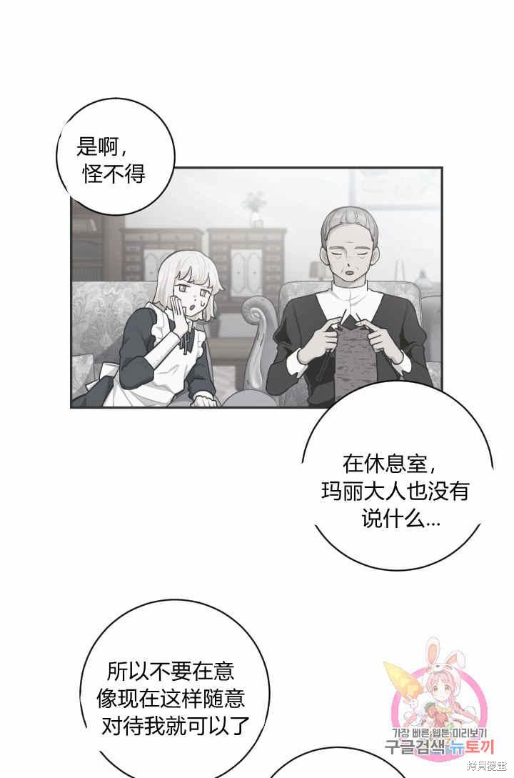 《谁说女配就要死》漫画最新章节第33话免费下拉式在线观看章节第【27】张图片