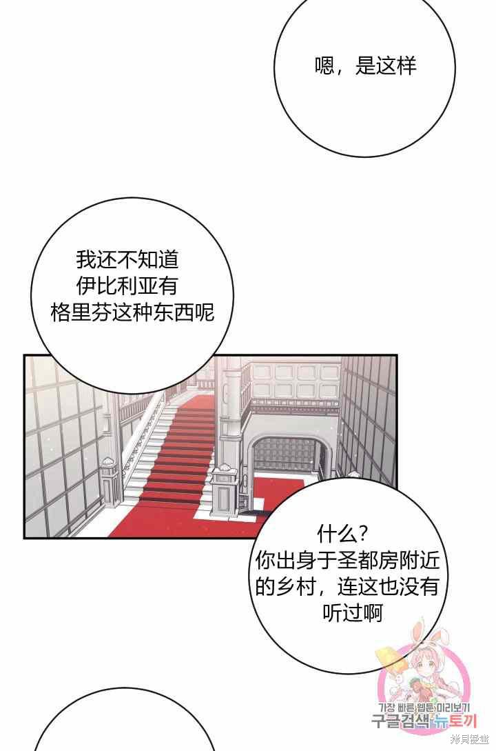 《谁说女配就要死》漫画最新章节第24话免费下拉式在线观看章节第【39】张图片