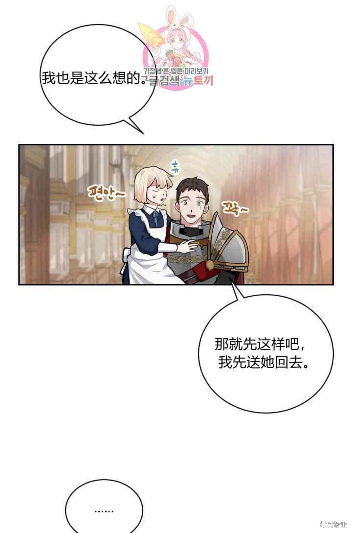 《谁说女配就要死》漫画最新章节第12话免费下拉式在线观看章节第【23】张图片