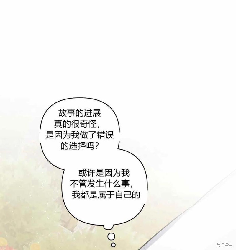 《谁说女配就要死》漫画最新章节第42话免费下拉式在线观看章节第【83】张图片