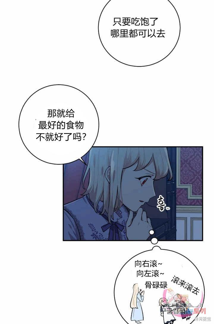 《谁说女配就要死》漫画最新章节第31话免费下拉式在线观看章节第【48】张图片