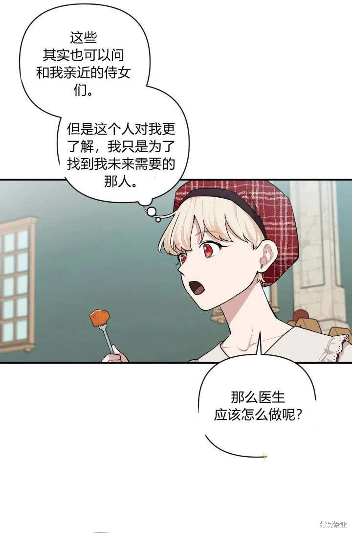 《谁说女配就要死》漫画最新章节第44话免费下拉式在线观看章节第【32】张图片