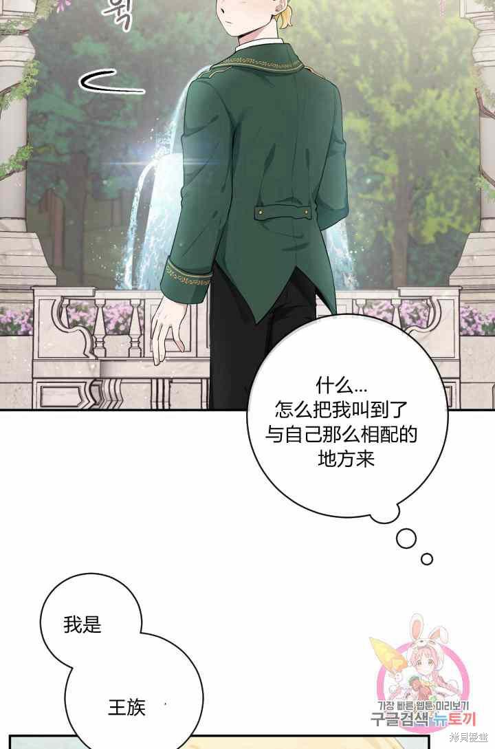 《谁说女配就要死》漫画最新章节第25话免费下拉式在线观看章节第【48】张图片