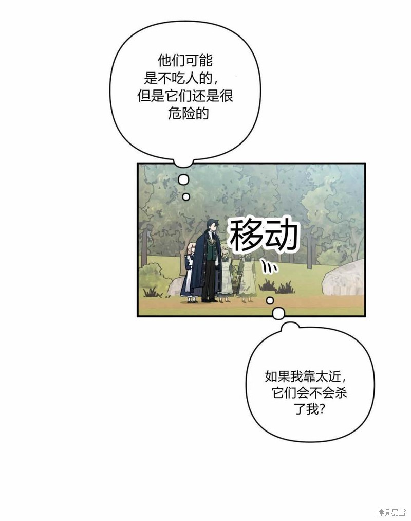 《谁说女配就要死》漫画最新章节第38话免费下拉式在线观看章节第【32】张图片