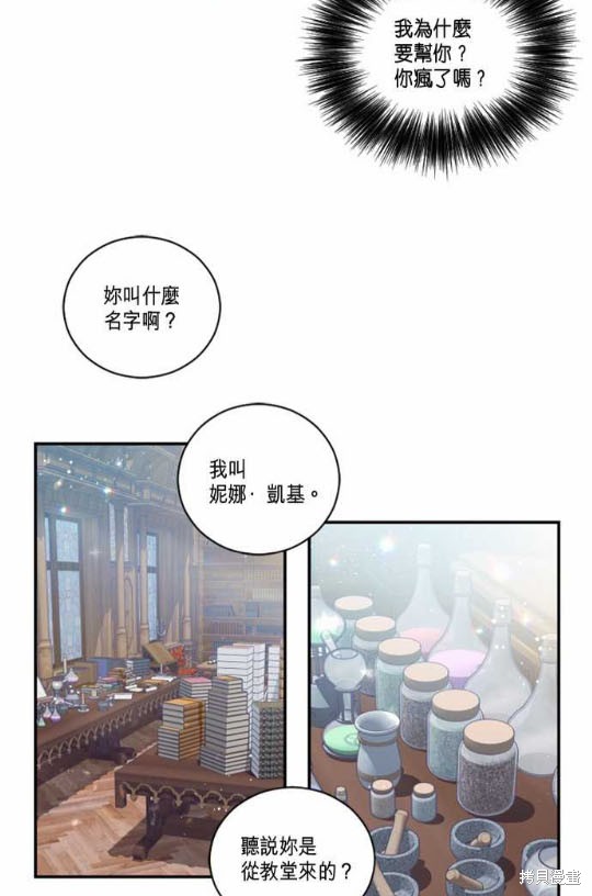 《谁说女配就要死》漫画最新章节第3话免费下拉式在线观看章节第【23】张图片