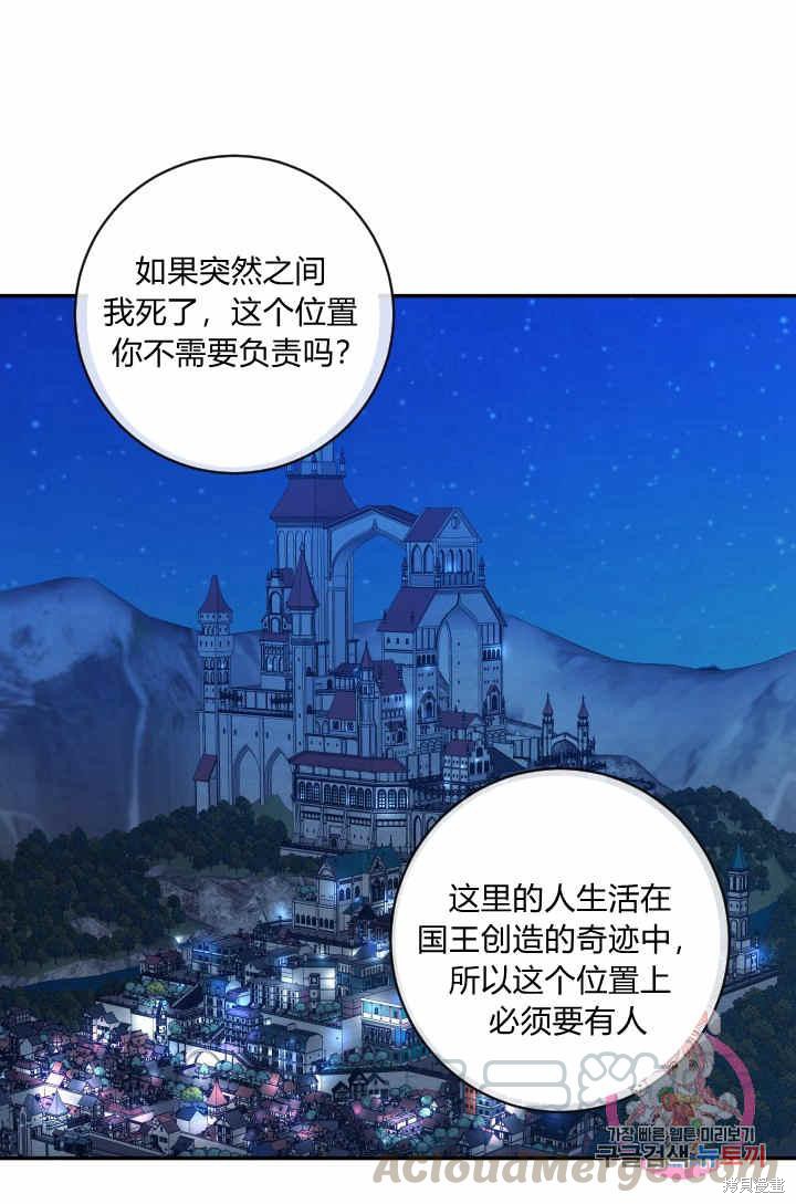 《谁说女配就要死》漫画最新章节第30话免费下拉式在线观看章节第【53】张图片