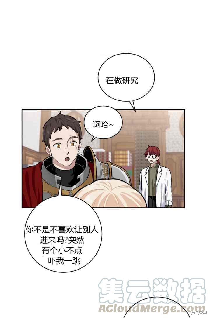 《谁说女配就要死》漫画最新章节第9话免费下拉式在线观看章节第【29】张图片