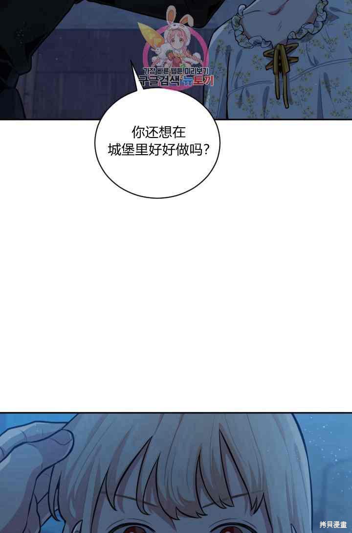 《谁说女配就要死》漫画最新章节第13话免费下拉式在线观看章节第【20】张图片