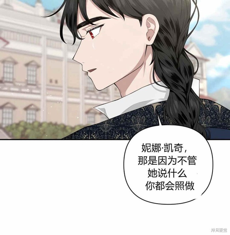 《谁说女配就要死》漫画最新章节第39话免费下拉式在线观看章节第【90】张图片