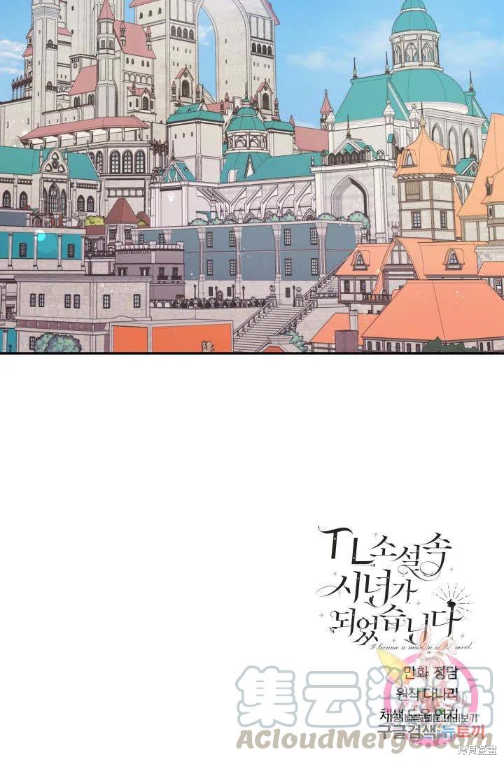 《谁说女配就要死》漫画最新章节第43话免费下拉式在线观看章节第【64】张图片