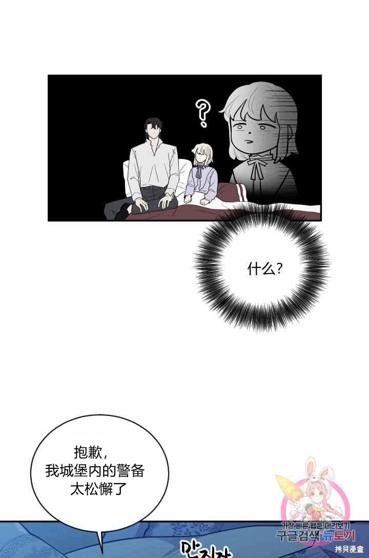 《谁说女配就要死》漫画最新章节第31话免费下拉式在线观看章节第【30】张图片