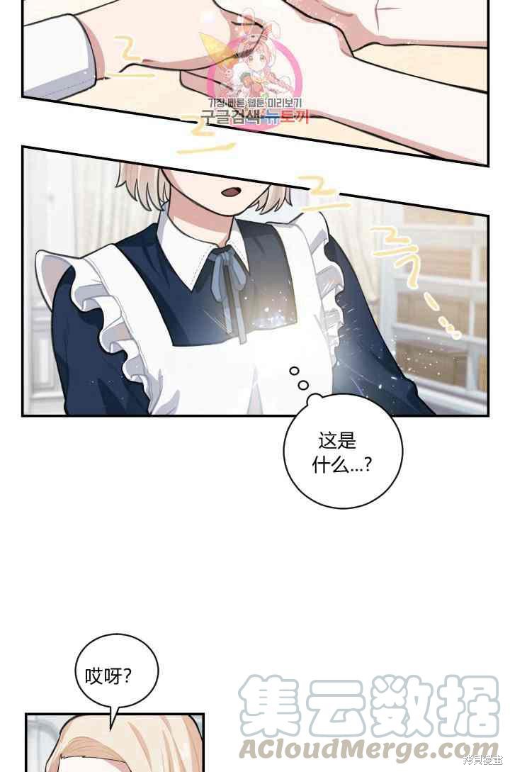 《谁说女配就要死》漫画最新章节第6话免费下拉式在线观看章节第【41】张图片