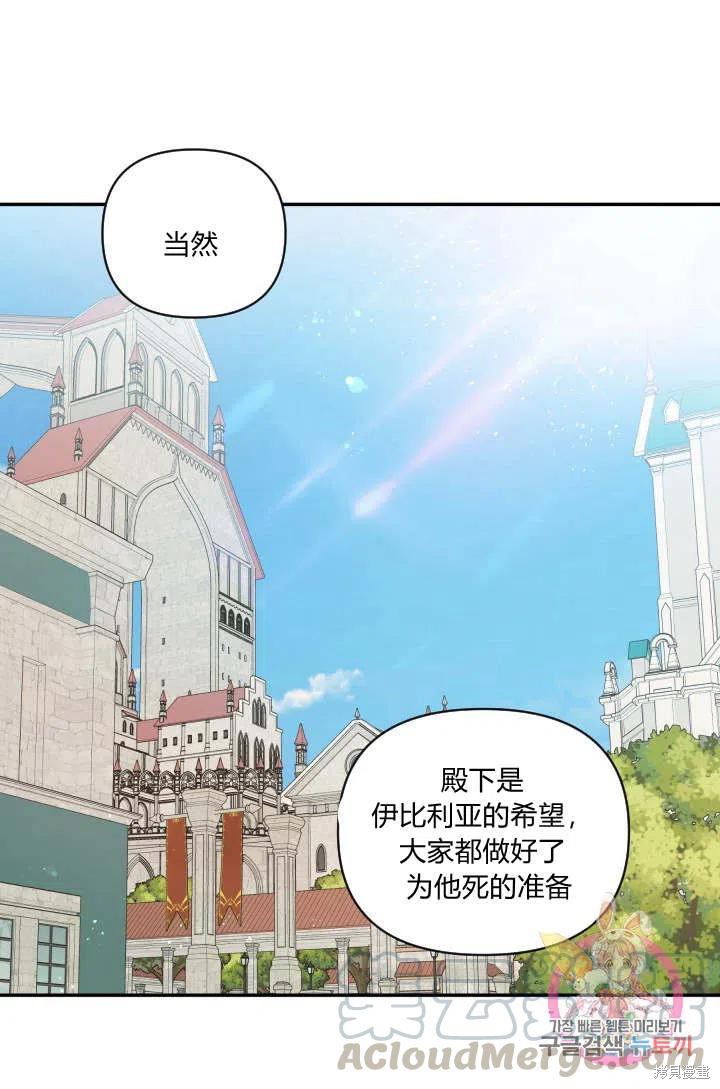 《谁说女配就要死》漫画最新章节第43话免费下拉式在线观看章节第【55】张图片