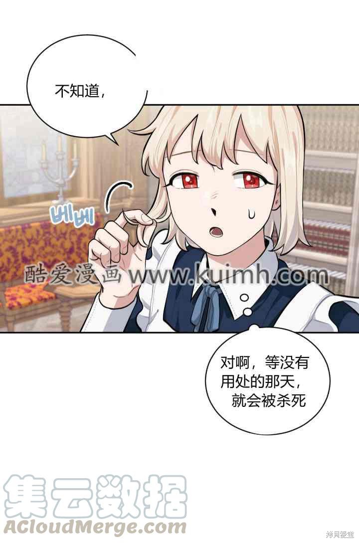 《谁说女配就要死》漫画最新章节第11话免费下拉式在线观看章节第【13】张图片