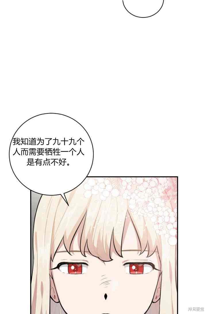 《谁说女配就要死》漫画最新章节第19话免费下拉式在线观看章节第【19】张图片