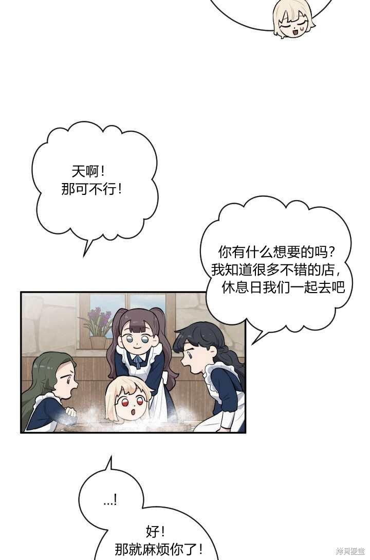 《谁说女配就要死》漫画最新章节第20话免费下拉式在线观看章节第【56】张图片