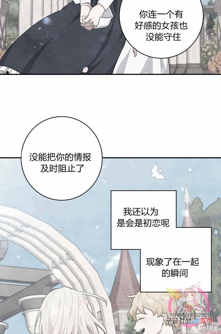 《谁说女配就要死》漫画最新章节第30话免费下拉式在线观看章节第【39】张图片