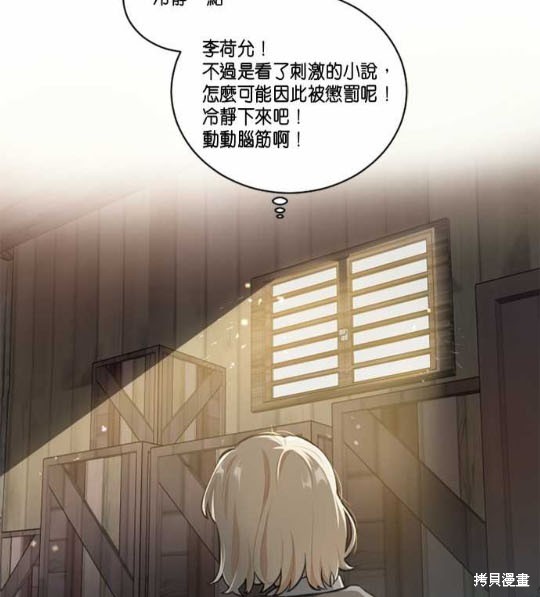 《谁说女配就要死》漫画最新章节第1话免费下拉式在线观看章节第【4】张图片