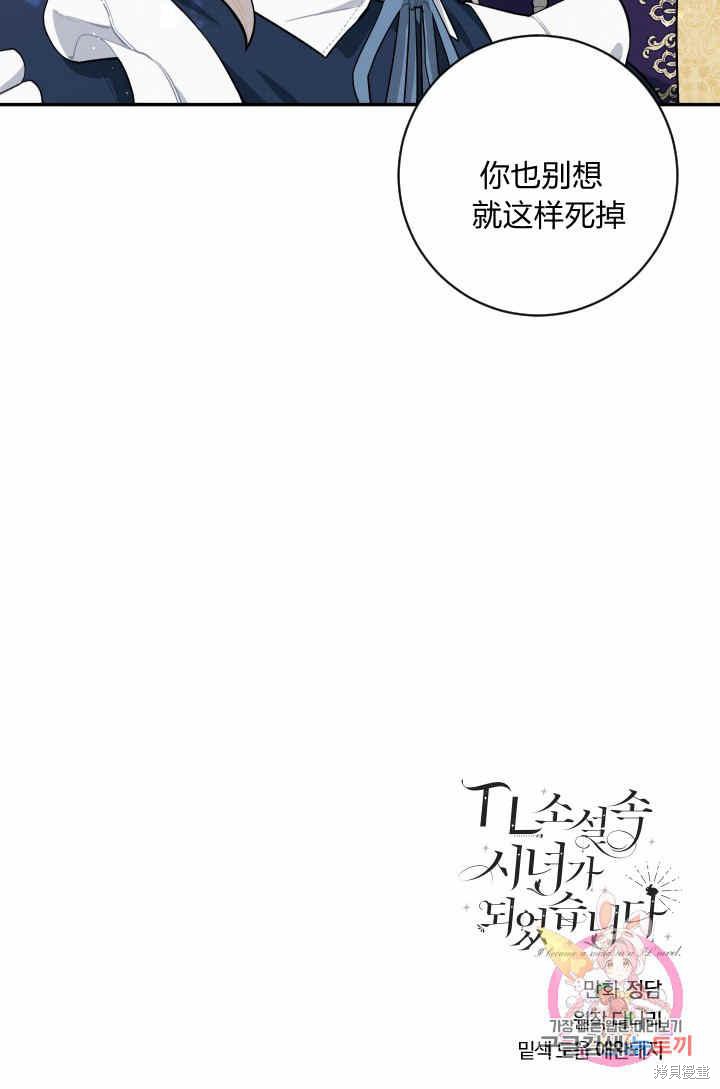 《谁说女配就要死》漫画最新章节第29话免费下拉式在线观看章节第【64】张图片