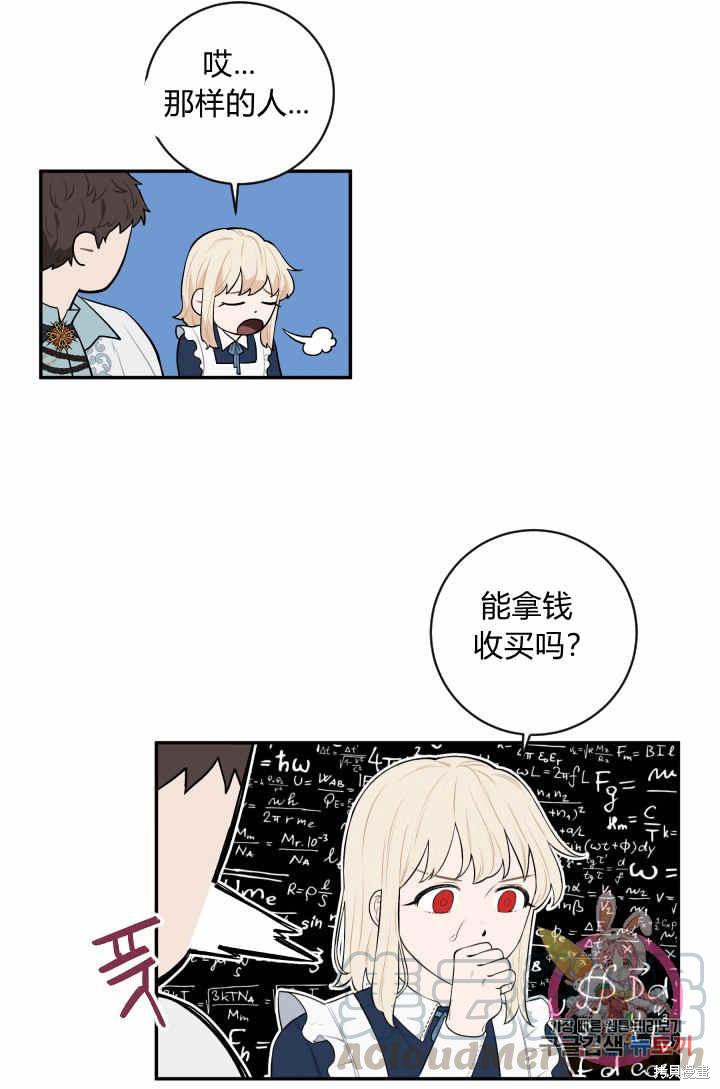 《谁说女配就要死》漫画最新章节第34话免费下拉式在线观看章节第【33】张图片