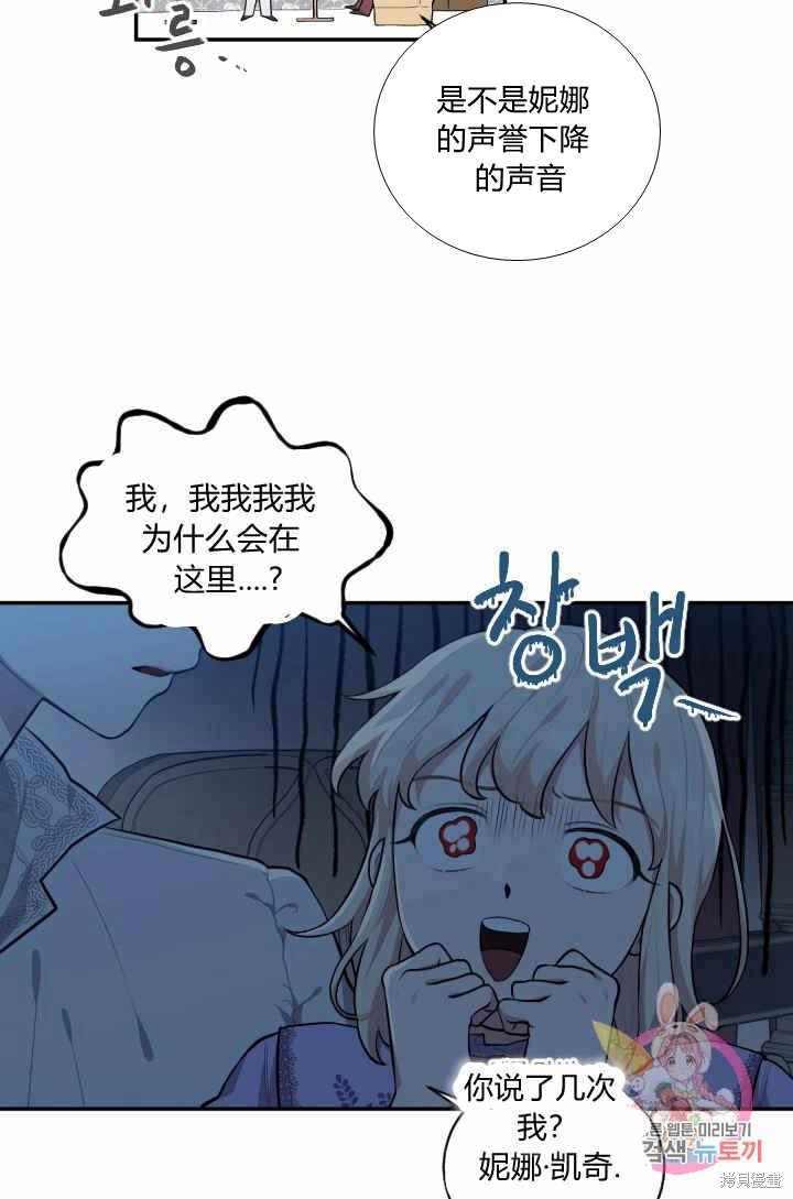 《谁说女配就要死》漫画最新章节第31话免费下拉式在线观看章节第【27】张图片