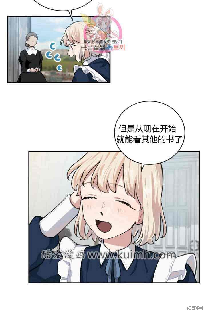 《谁说女配就要死》漫画最新章节第6话免费下拉式在线观看章节第【24】张图片