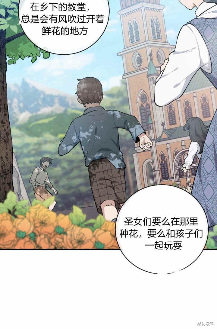 《谁说女配就要死》漫画最新章节第27话免费下拉式在线观看章节第【36】张图片