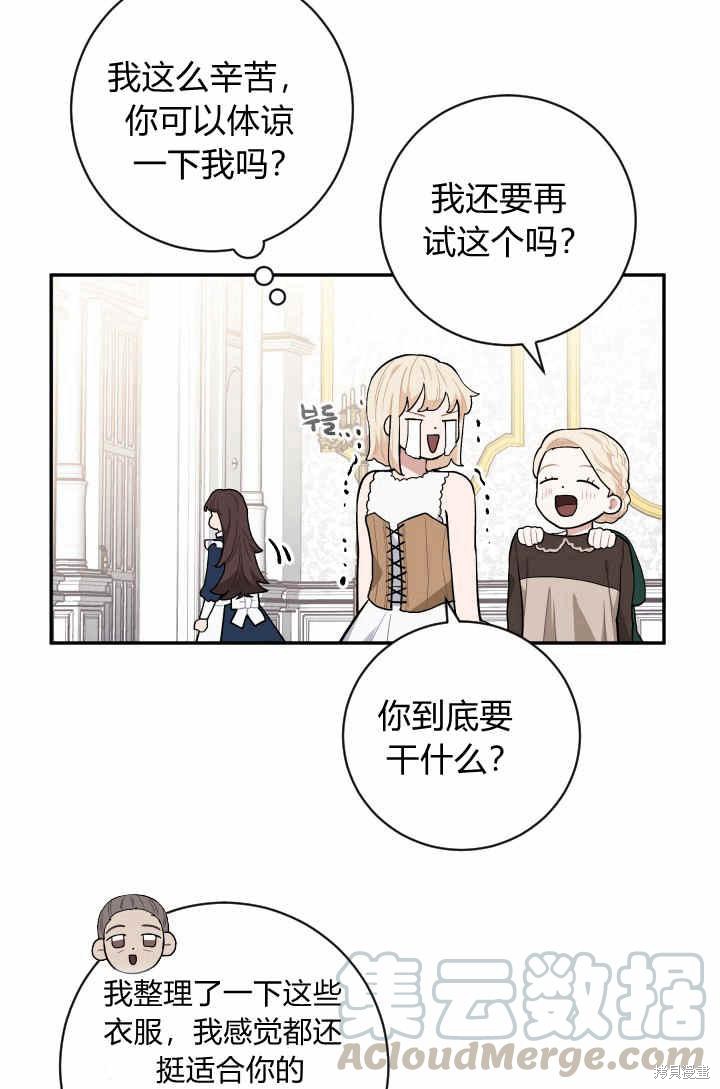 《谁说女配就要死》漫画最新章节第27话免费下拉式在线观看章节第【13】张图片