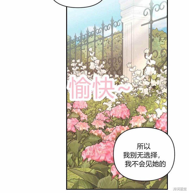 《谁说女配就要死》漫画最新章节第39话免费下拉式在线观看章节第【87】张图片