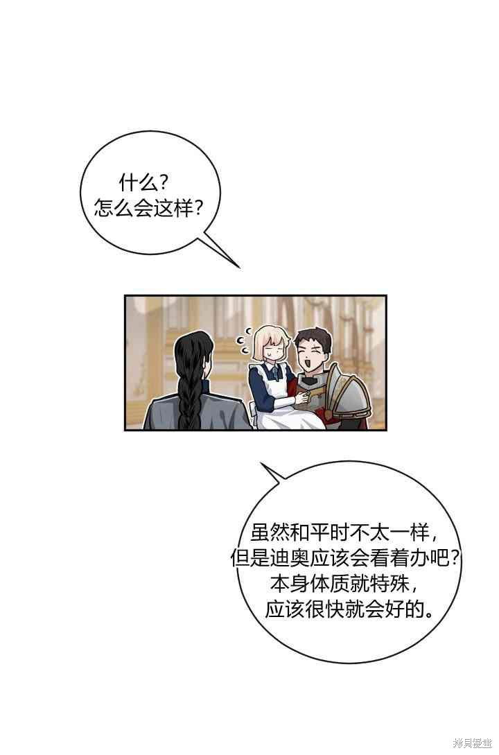 《谁说女配就要死》漫画最新章节第12话免费下拉式在线观看章节第【22】张图片