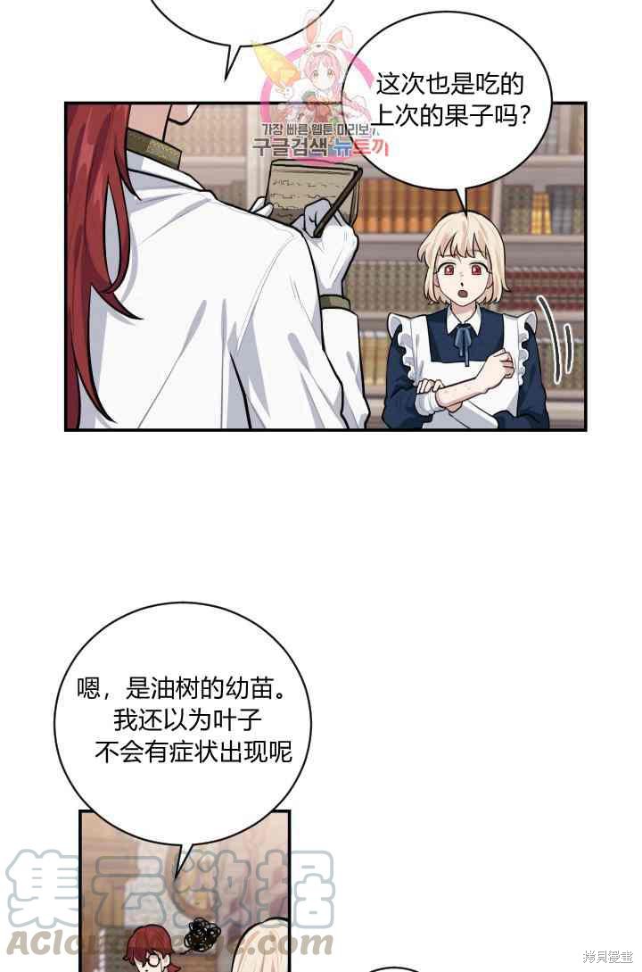 《谁说女配就要死》漫画最新章节第9话免费下拉式在线观看章节第【17】张图片