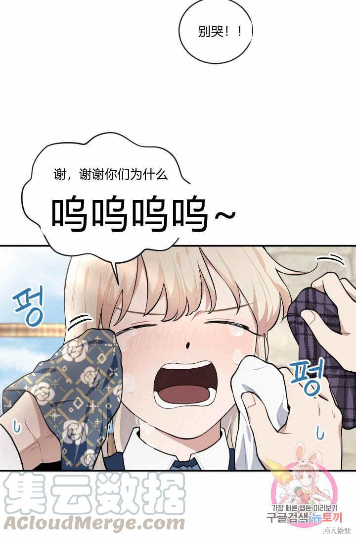 《谁说女配就要死》漫画最新章节第33话免费下拉式在线观看章节第【45】张图片