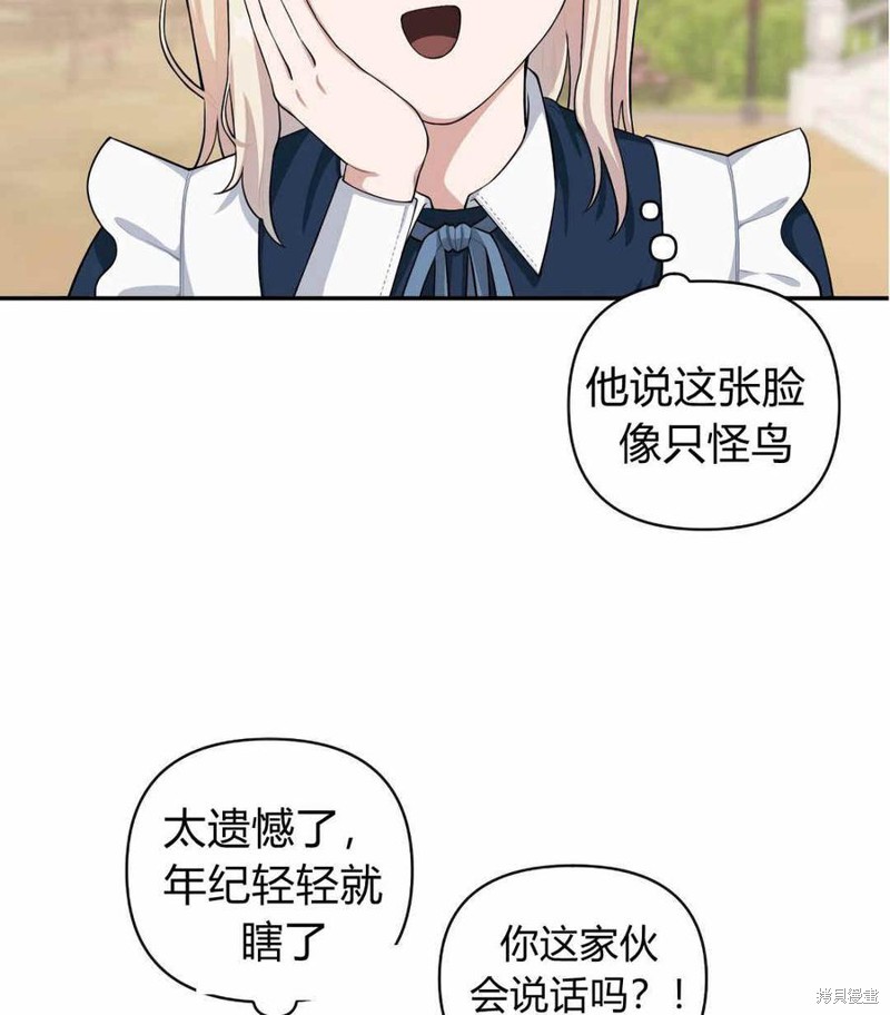 《谁说女配就要死》漫画最新章节第40话免费下拉式在线观看章节第【91】张图片