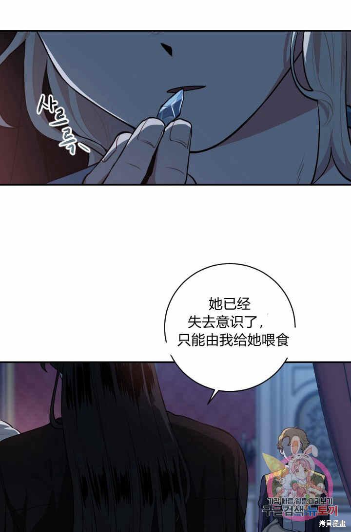 《谁说女配就要死》漫画最新章节第30话免费下拉式在线观看章节第【46】张图片