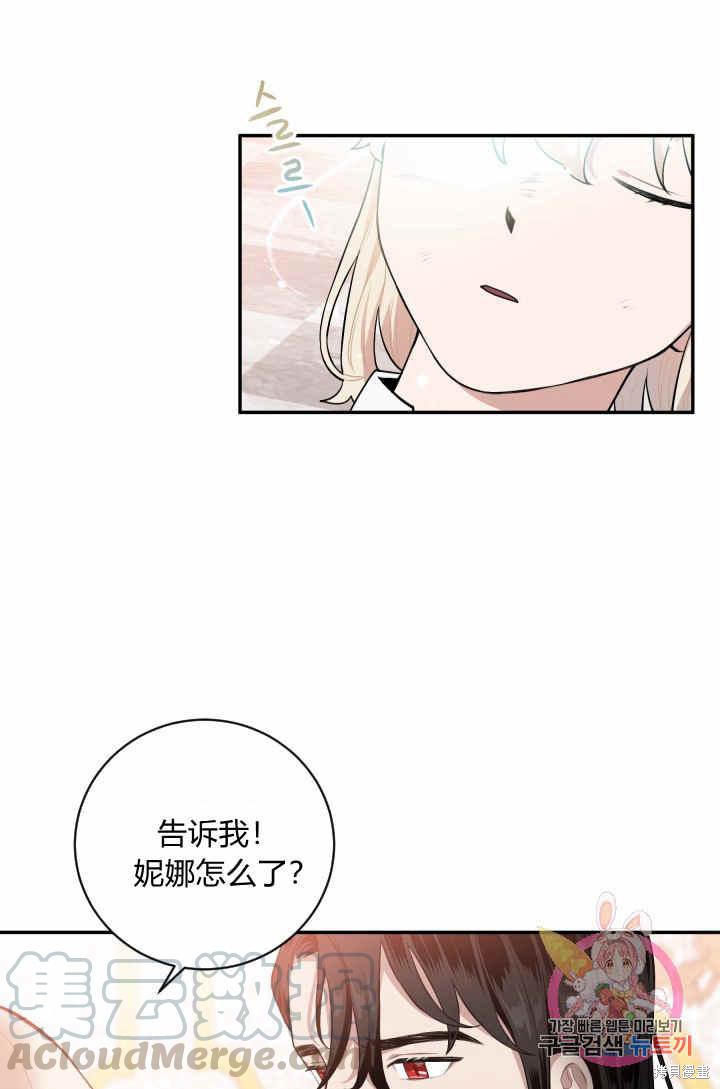 《谁说女配就要死》漫画最新章节第29话免费下拉式在线观看章节第【37】张图片