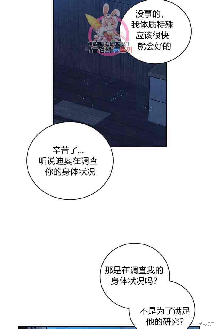 《谁说女配就要死》漫画最新章节第13话免费下拉式在线观看章节第【12】张图片